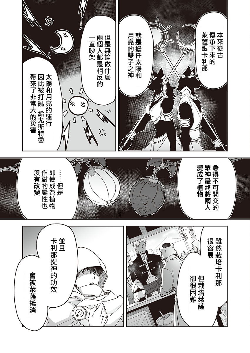 《巨人族的新娘》漫画最新章节第5话免费下拉式在线观看章节第【10】张图片