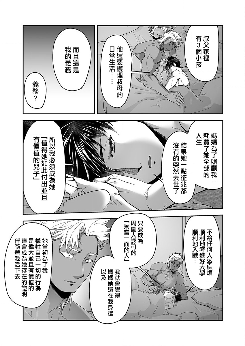 《巨人族的新娘》漫画最新章节第11话免费下拉式在线观看章节第【11】张图片