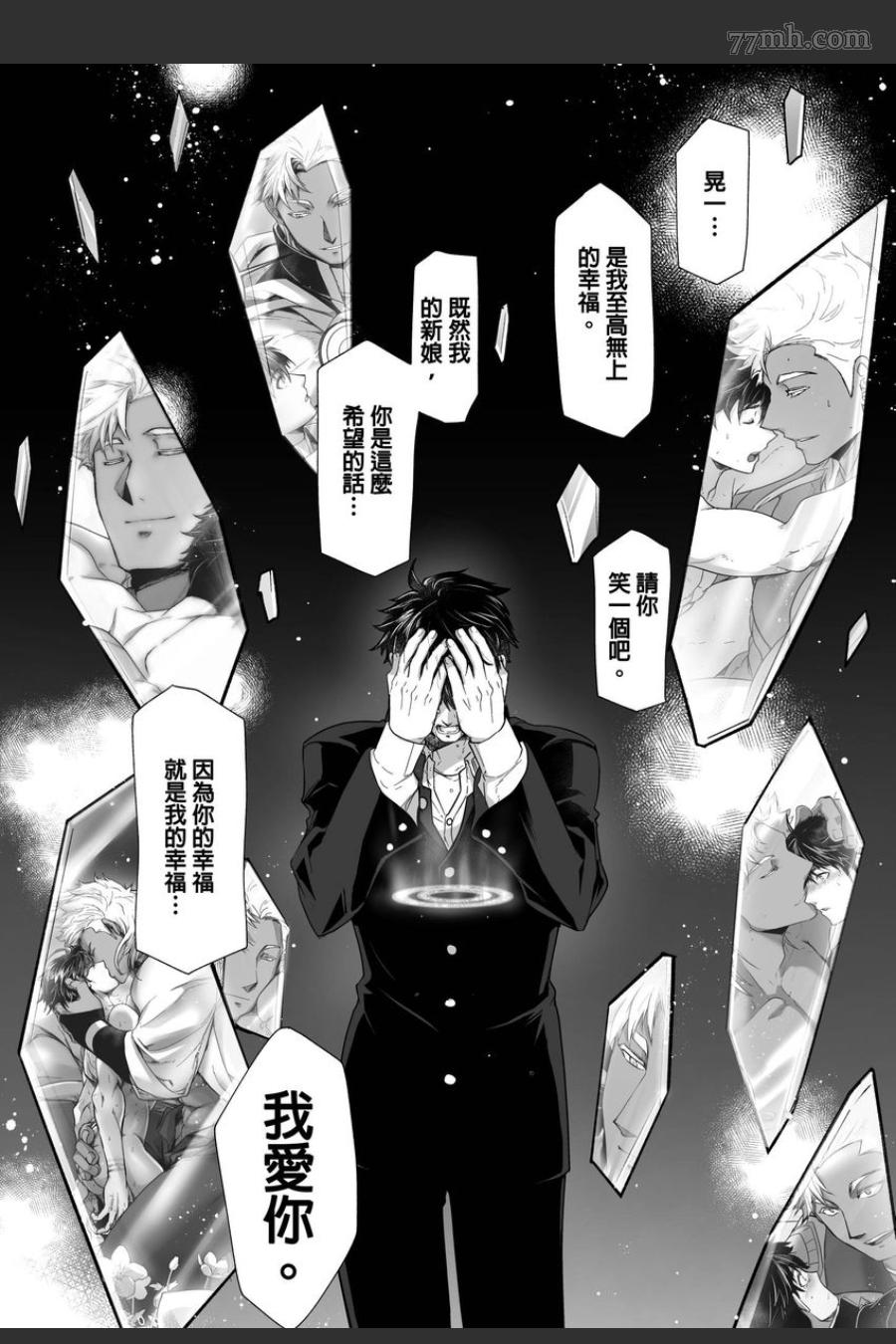 《巨人族的新娘》漫画最新章节第13话免费下拉式在线观看章节第【24】张图片