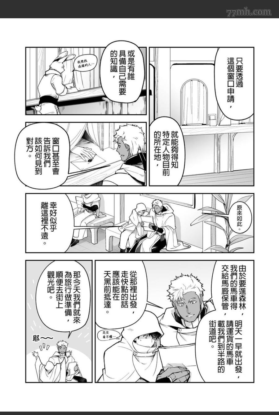 《巨人族的新娘》漫画最新章节第16话免费下拉式在线观看章节第【5】张图片