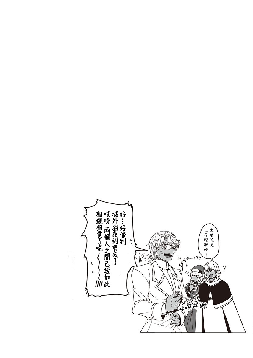 《巨人族的新娘》漫画最新章节第4话免费下拉式在线观看章节第【17】张图片