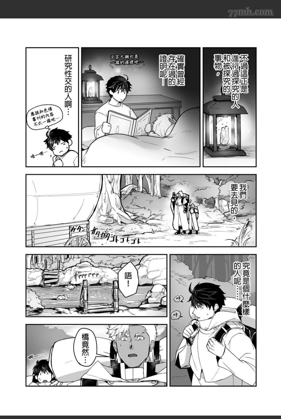 《巨人族的新娘》漫画最新章节第16话免费下拉式在线观看章节第【11】张图片