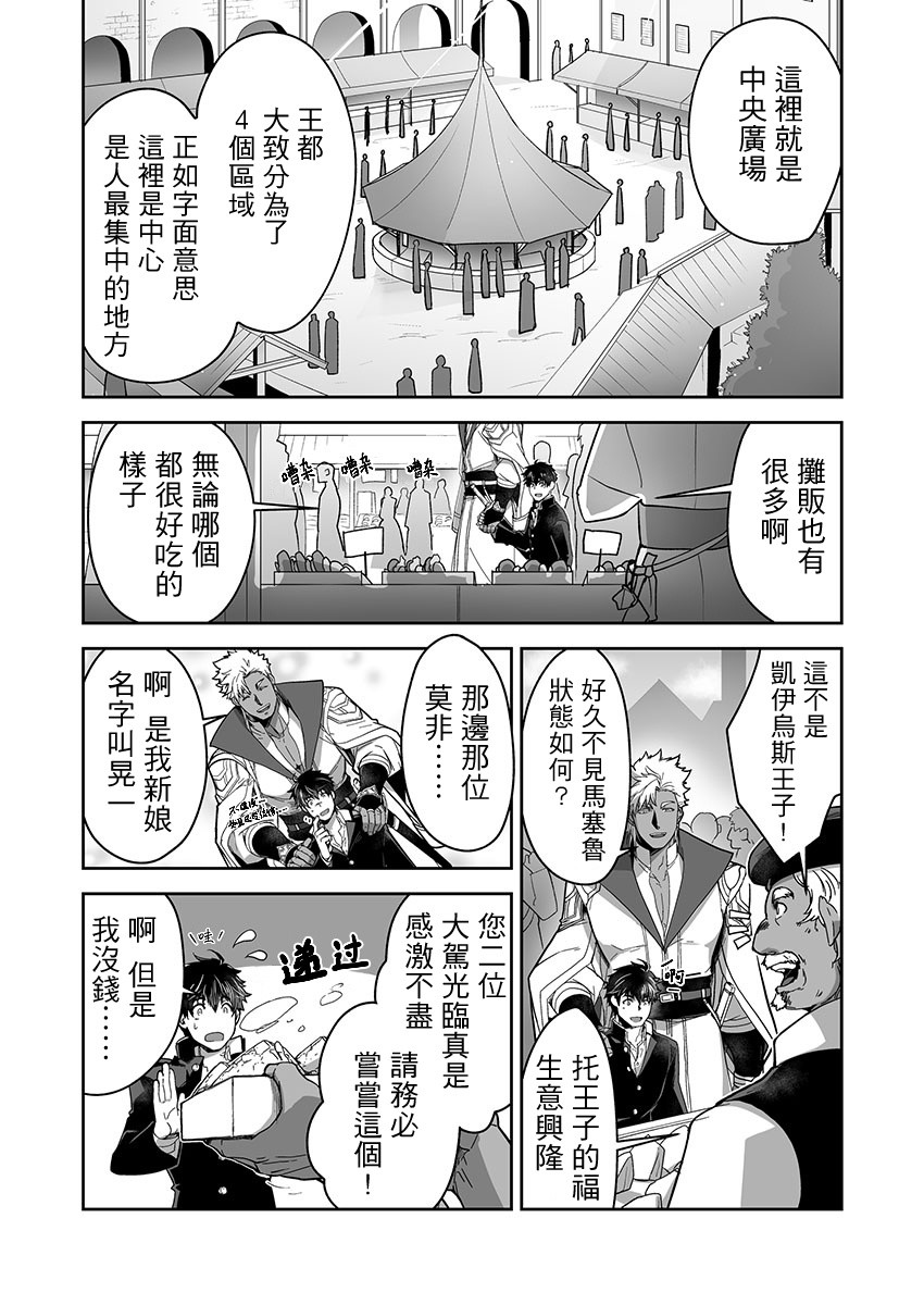 《巨人族的新娘》漫画最新章节第10话免费下拉式在线观看章节第【3】张图片