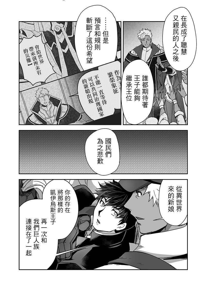 《巨人族的新娘》漫画最新章节第10话免费下拉式在线观看章节第【14】张图片