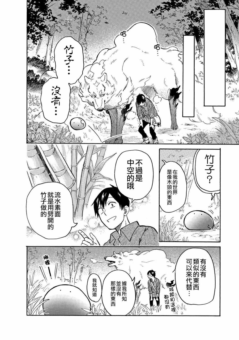 《网购技能开启异世界美食之旅 水水的大冒险》漫画最新章节第35话 流水素面免费下拉式在线观看章节第【8】张图片