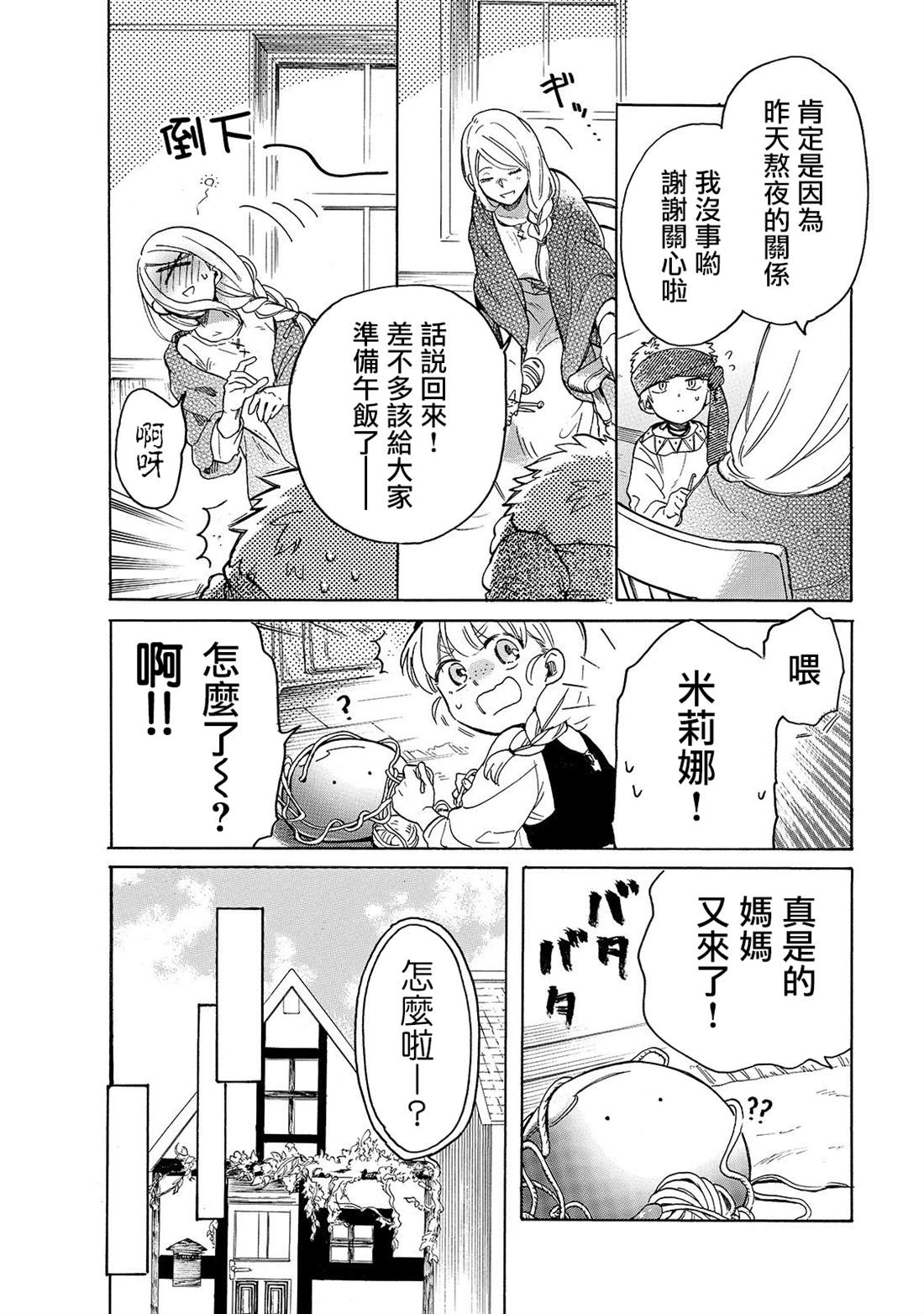 《网购技能开启异世界美食之旅 水水的大冒险》漫画最新章节第27话 妈妈和药免费下拉式在线观看章节第【4】张图片