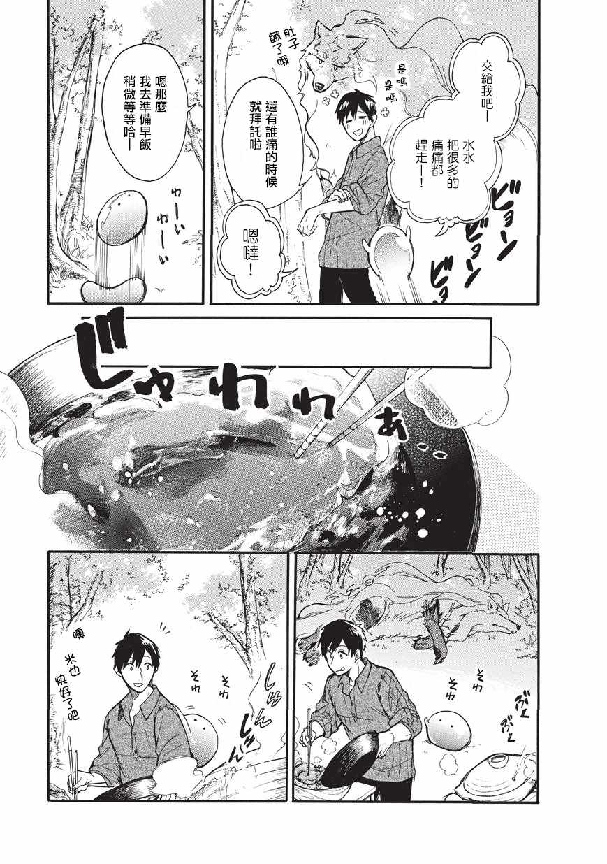 《网购技能开启异世界美食之旅 水水的大冒险》漫画最新章节第3话免费下拉式在线观看章节第【7】张图片