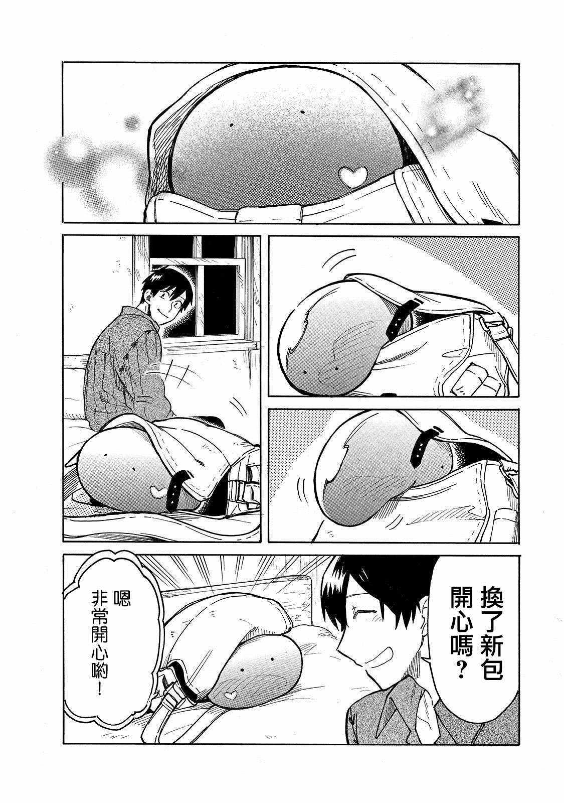 《网购技能开启异世界美食之旅 水水的大冒险》漫画最新章节第23话 崭新的皮包和小猫仔免费下拉式在线观看章节第【2】张图片