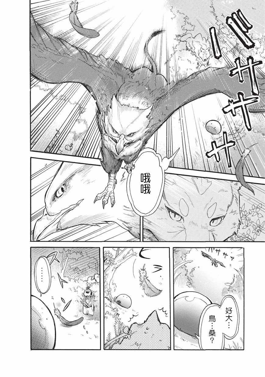 《网购技能开启异世界美食之旅 水水的大冒险》漫画最新章节第8话免费下拉式在线观看章节第【12】张图片