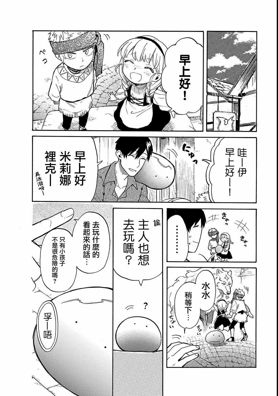 《网购技能开启异世界美食之旅 水水的大冒险》漫画最新章节第22话 孩子之间的小小大冒险免费下拉式在线观看章节第【4】张图片