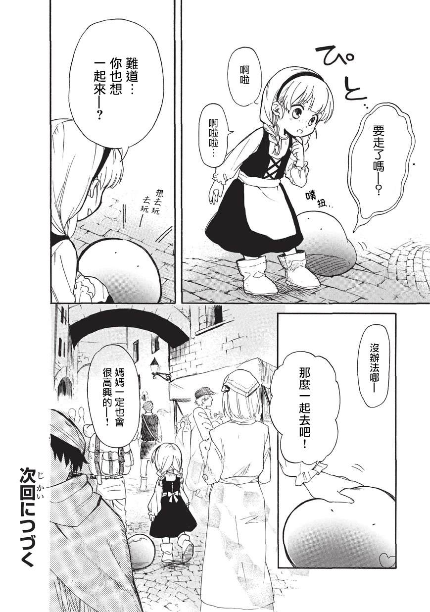 《网购技能开启异世界美食之旅 水水的大冒险》漫画最新章节第14话免费下拉式在线观看章节第【16】张图片