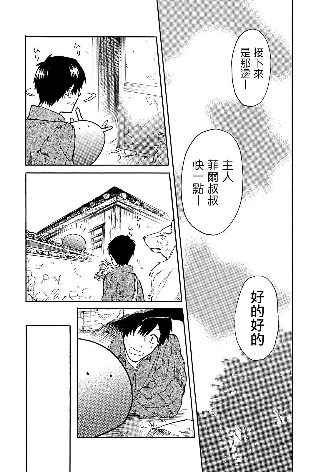 《网购技能开启异世界美食之旅 水水的大冒险》漫画最新章节第25话 从水水眼里看世界免费下拉式在线观看章节第【13】张图片