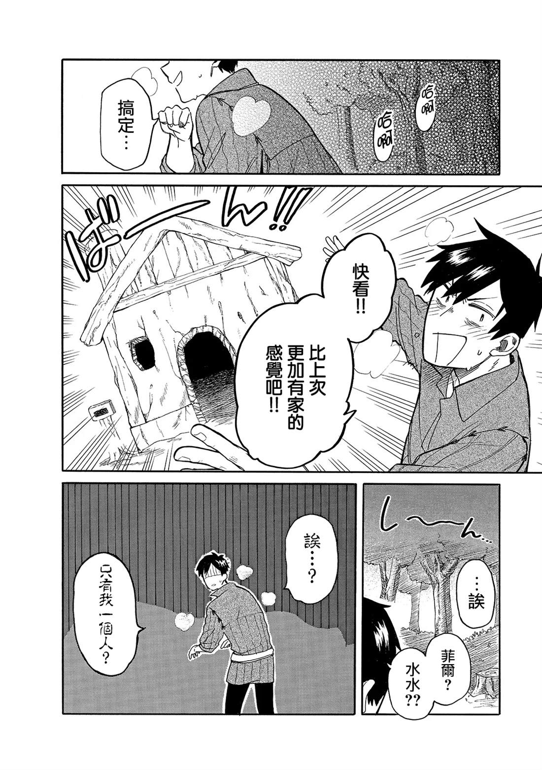 《网购技能开启异世界美食之旅 水水的大冒险》漫画最新章节第29话 外出（前篇）免费下拉式在线观看章节第【13】张图片