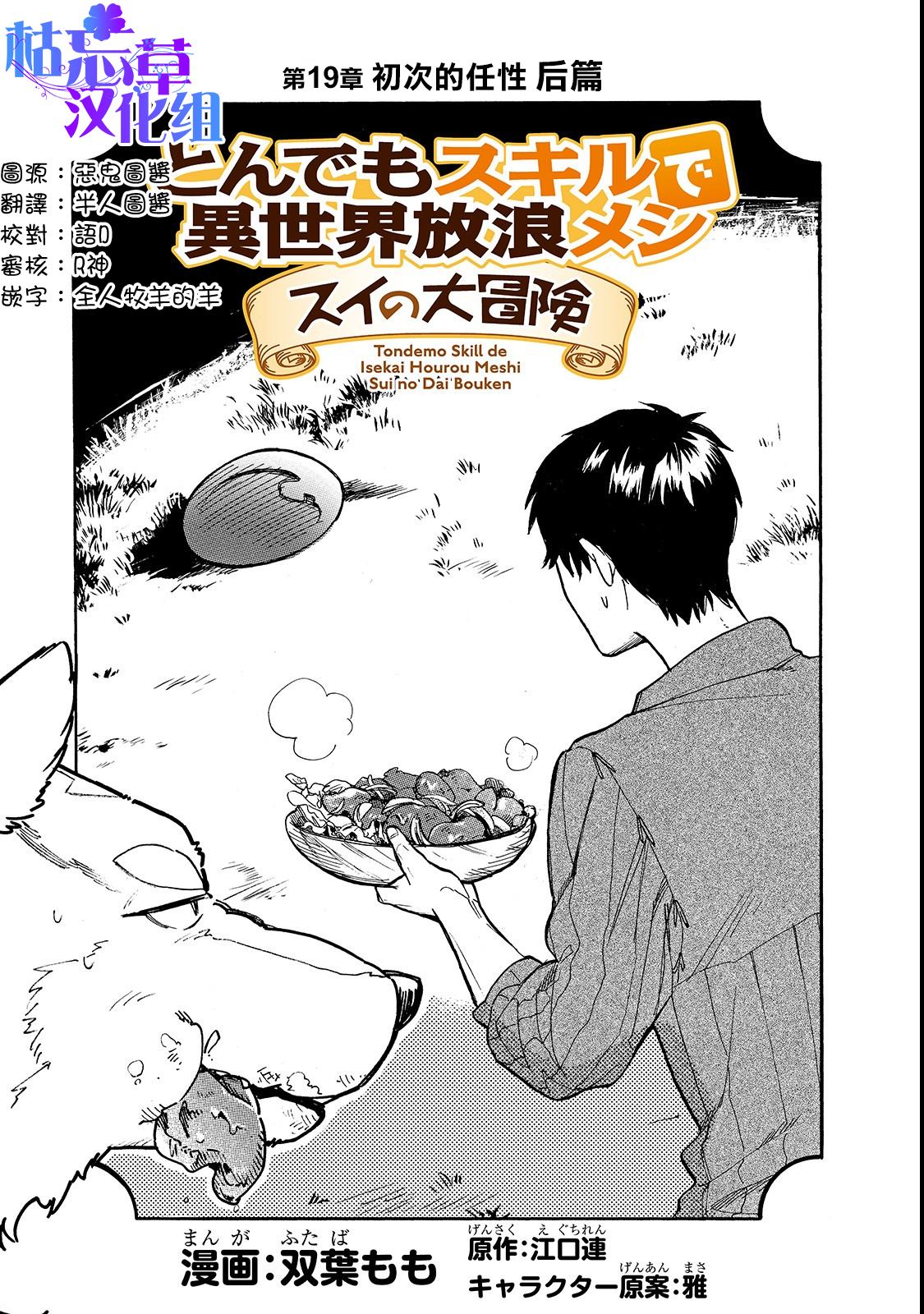 《网购技能开启异世界美食之旅 水水的大冒险》漫画最新章节第19话免费下拉式在线观看章节第【1】张图片