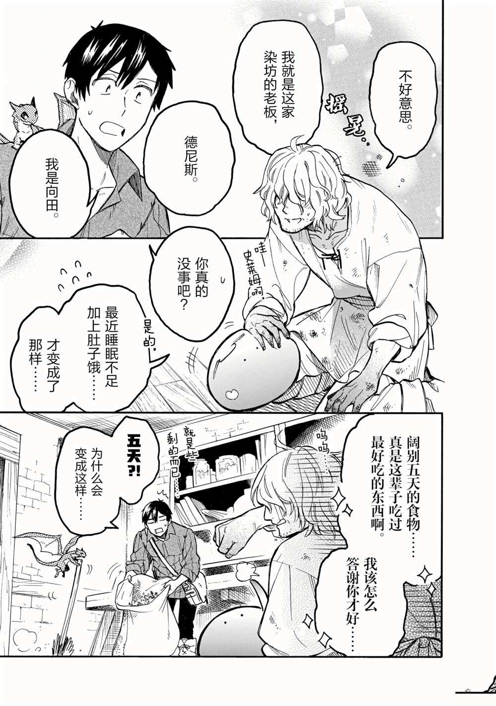 《网购技能开启异世界美食之旅 水水的大冒险》漫画最新章节第55话 试看版免费下拉式在线观看章节第【9】张图片