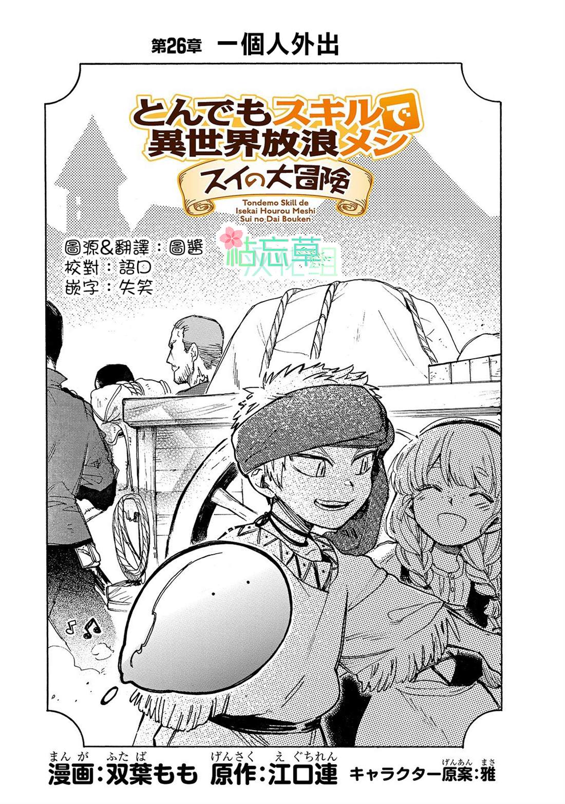 《网购技能开启异世界美食之旅 水水的大冒险》漫画最新章节第26话 一个人外出免费下拉式在线观看章节第【1】张图片