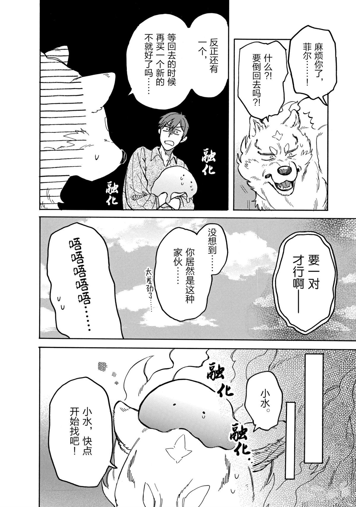 《网购技能开启异世界美食之旅 水水的大冒险》漫画最新章节第50话 试看版免费下拉式在线观看章节第【4】张图片