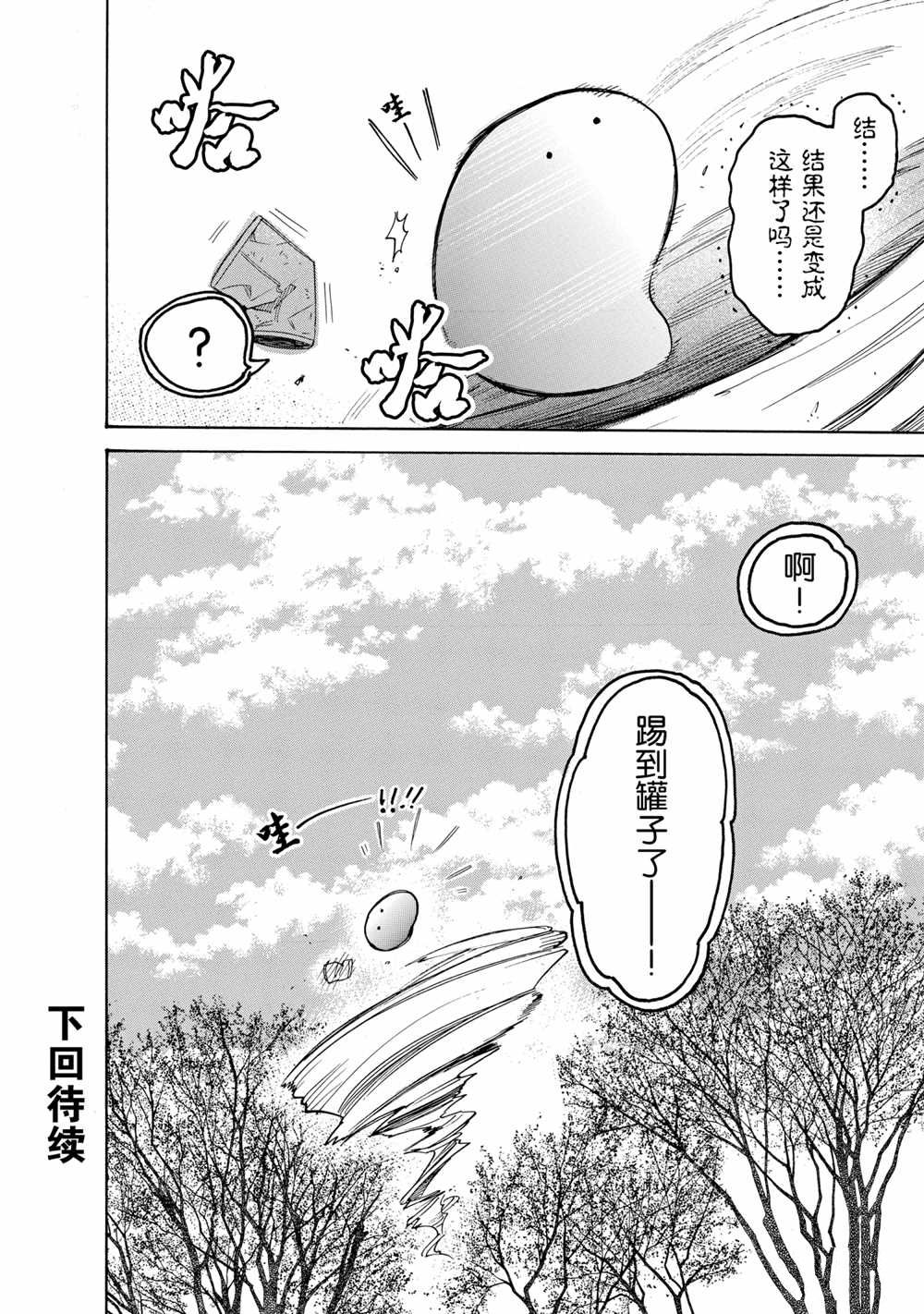 《网购技能开启异世界美食之旅 水水的大冒险》漫画最新章节第59话 试看版免费下拉式在线观看章节第【14】张图片