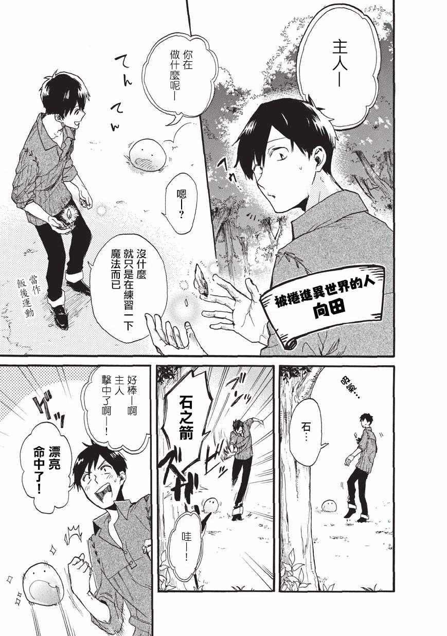 《网购技能开启异世界美食之旅 水水的大冒险》漫画最新章节第1话免费下拉式在线观看章节第【5】张图片