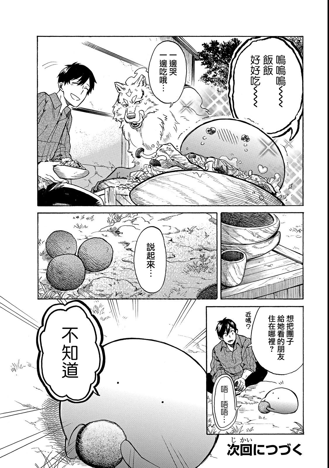 《网购技能开启异世界美食之旅 水水的大冒险》漫画最新章节第19话免费下拉式在线观看章节第【14】张图片