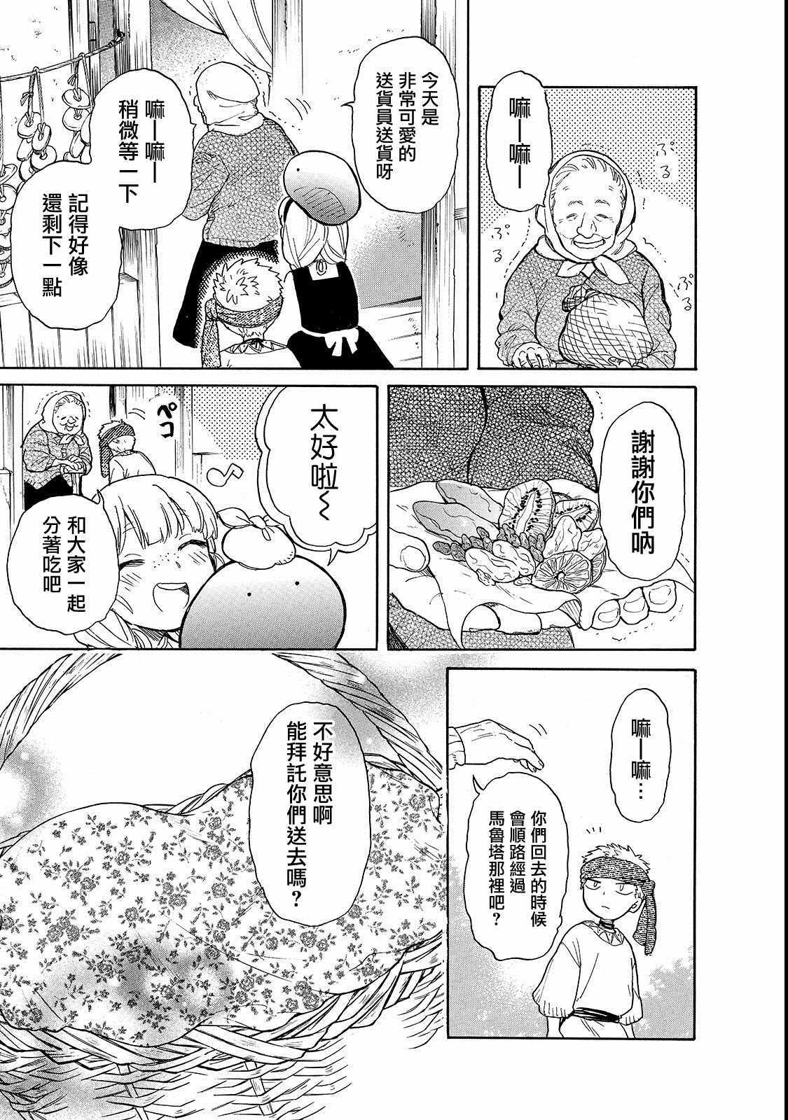 《网购技能开启异世界美食之旅 水水的大冒险》漫画最新章节第22话 孩子之间的小小大冒险免费下拉式在线观看章节第【7】张图片