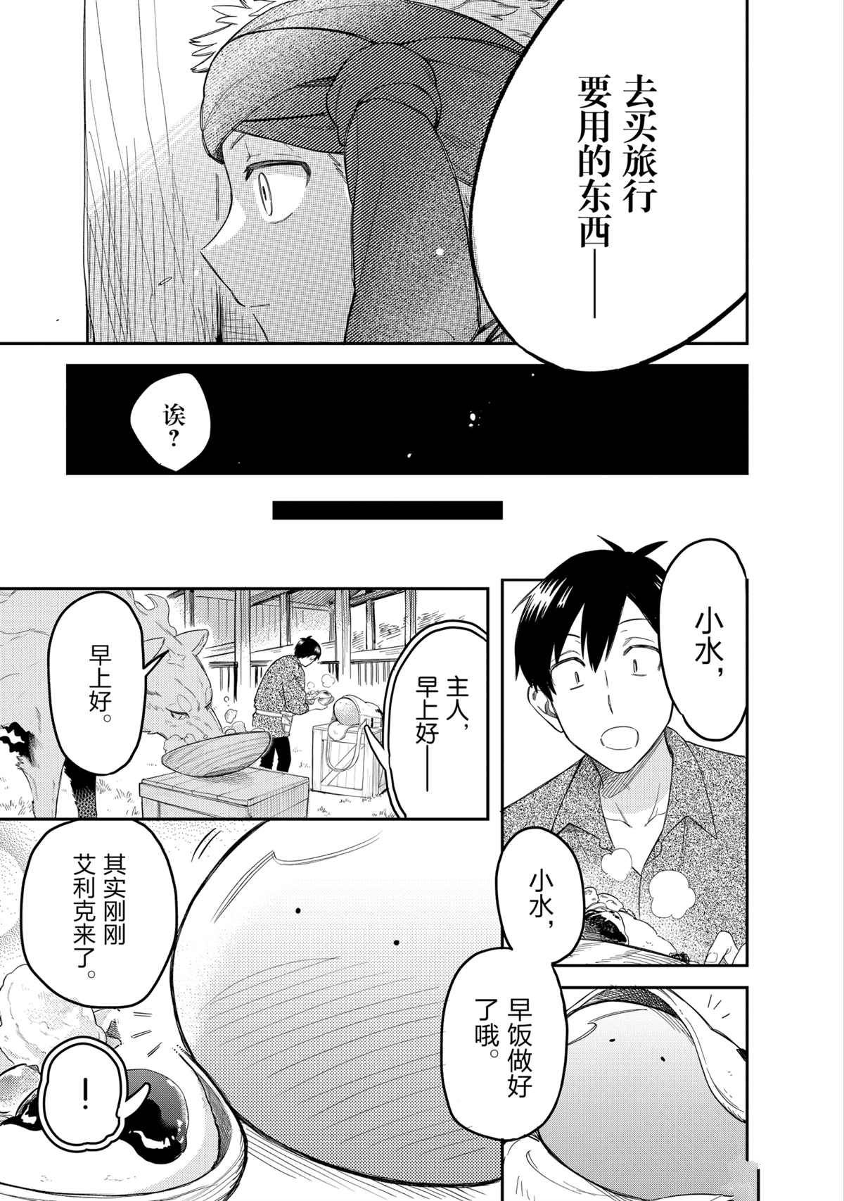 《网购技能开启异世界美食之旅 水水的大冒险》漫画最新章节第46话 试看版免费下拉式在线观看章节第【3】张图片