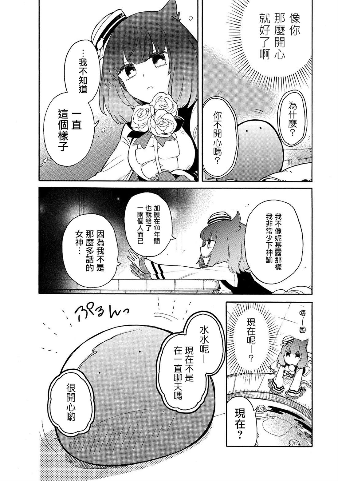 《网购技能开启异世界美食之旅 水水的大冒险》漫画最新章节第28话 露卡免费下拉式在线观看章节第【10】张图片