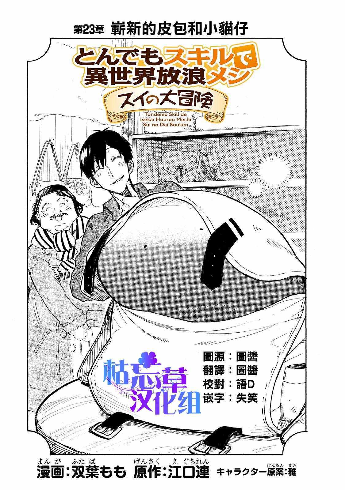 《网购技能开启异世界美食之旅 水水的大冒险》漫画最新章节第23话 崭新的皮包和小猫仔免费下拉式在线观看章节第【1】张图片