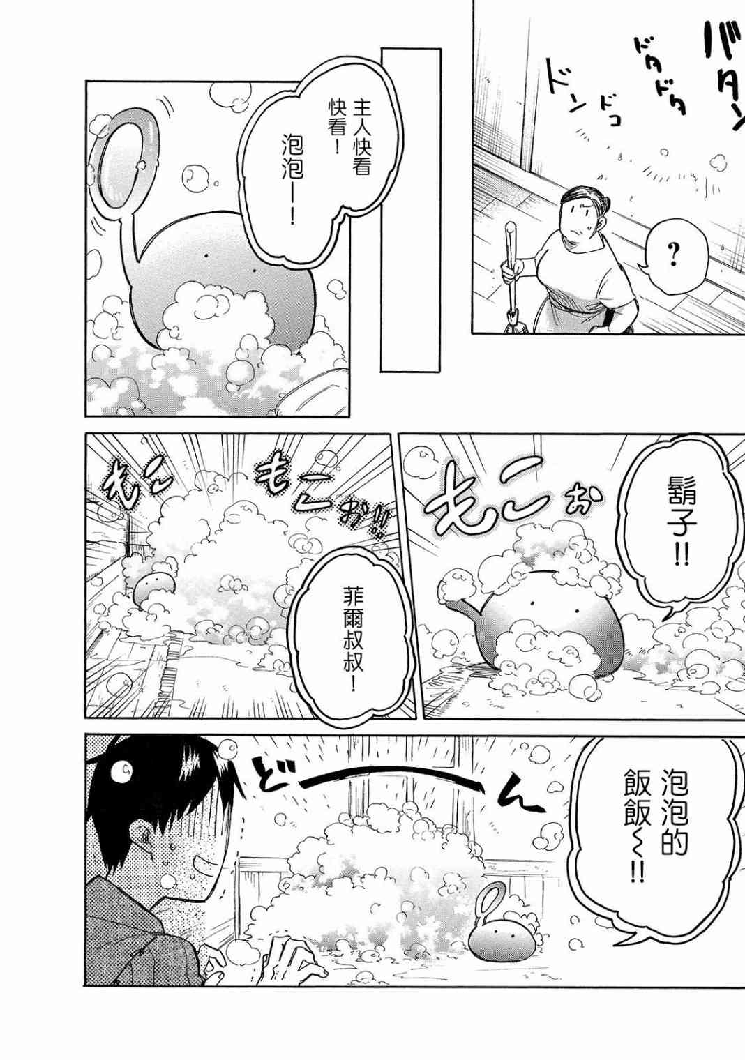 《网购技能开启异世界美食之旅 水水的大冒险》漫画最新章节第36话 肥皂泡泡免费下拉式在线观看章节第【8】张图片