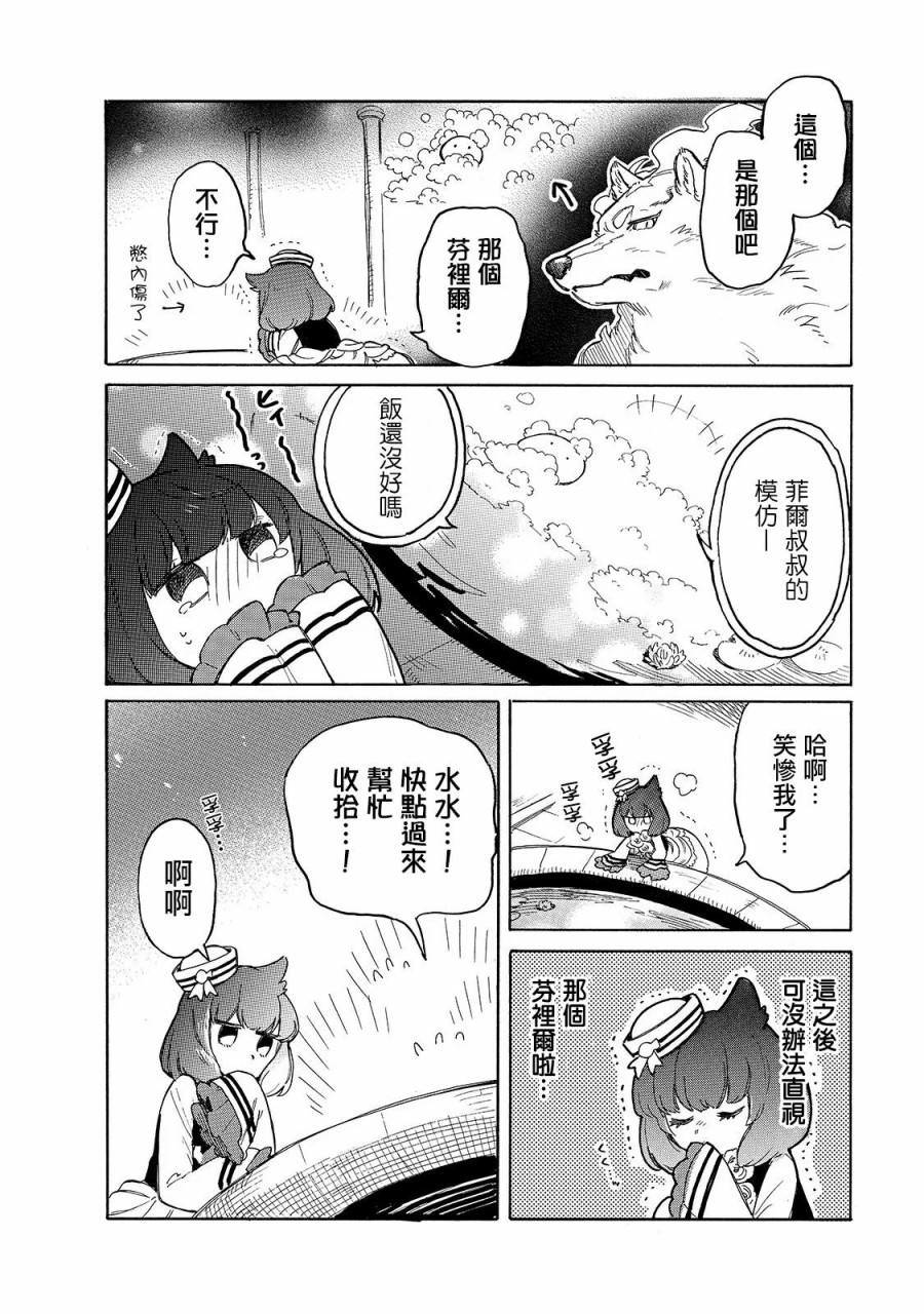 《网购技能开启异世界美食之旅 水水的大冒险》漫画最新章节第37话 露萨露卡的秘密乐趣免费下拉式在线观看章节第【8】张图片