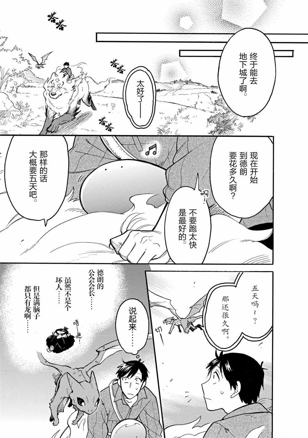 《网购技能开启异世界美食之旅 水水的大冒险》漫画最新章节第59话 试看版免费下拉式在线观看章节第【3】张图片