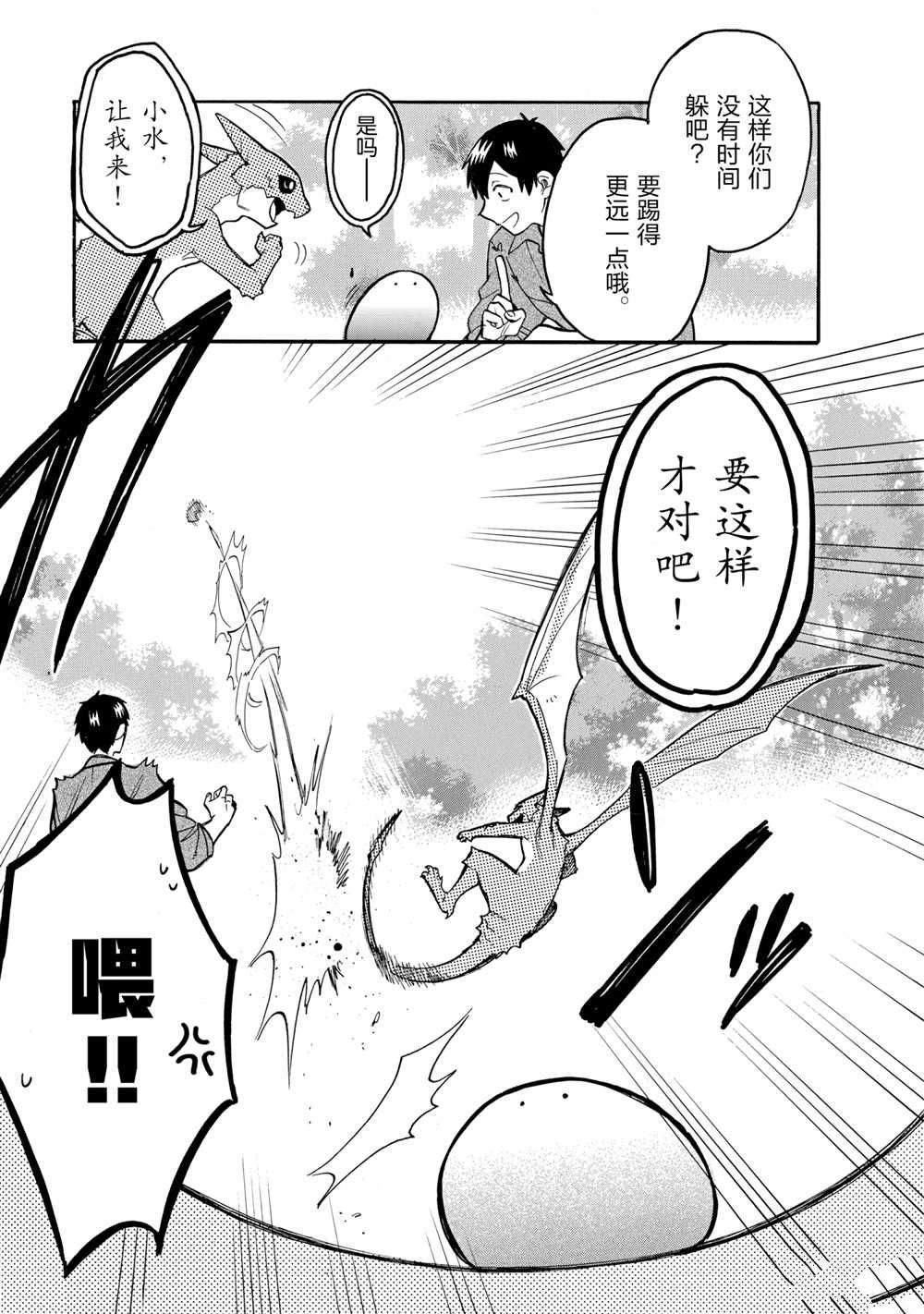 《网购技能开启异世界美食之旅 水水的大冒险》漫画最新章节第59话 试看版免费下拉式在线观看章节第【9】张图片