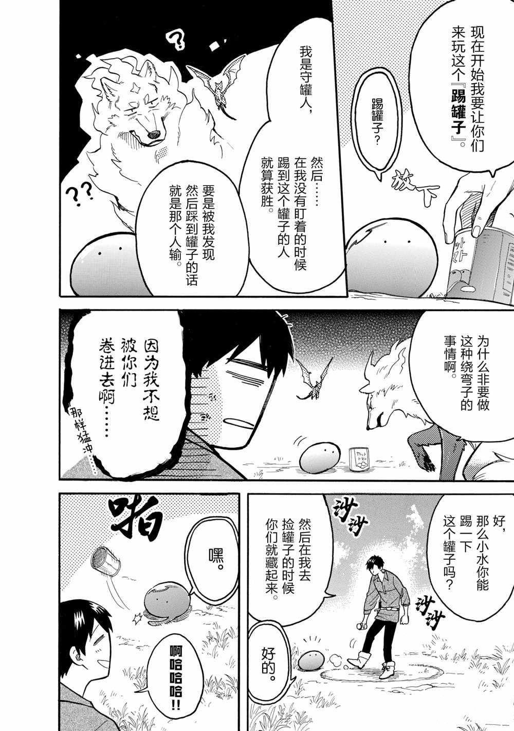 《网购技能开启异世界美食之旅 水水的大冒险》漫画最新章节第59话 试看版免费下拉式在线观看章节第【8】张图片