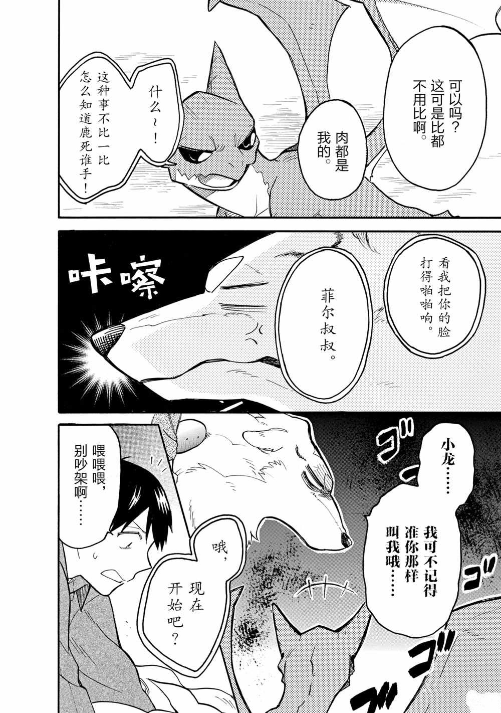 《网购技能开启异世界美食之旅 水水的大冒险》漫画最新章节第59话 试看版免费下拉式在线观看章节第【6】张图片