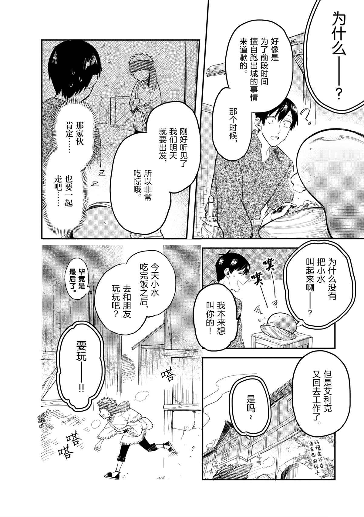 《网购技能开启异世界美食之旅 水水的大冒险》漫画最新章节第46话 试看版免费下拉式在线观看章节第【4】张图片