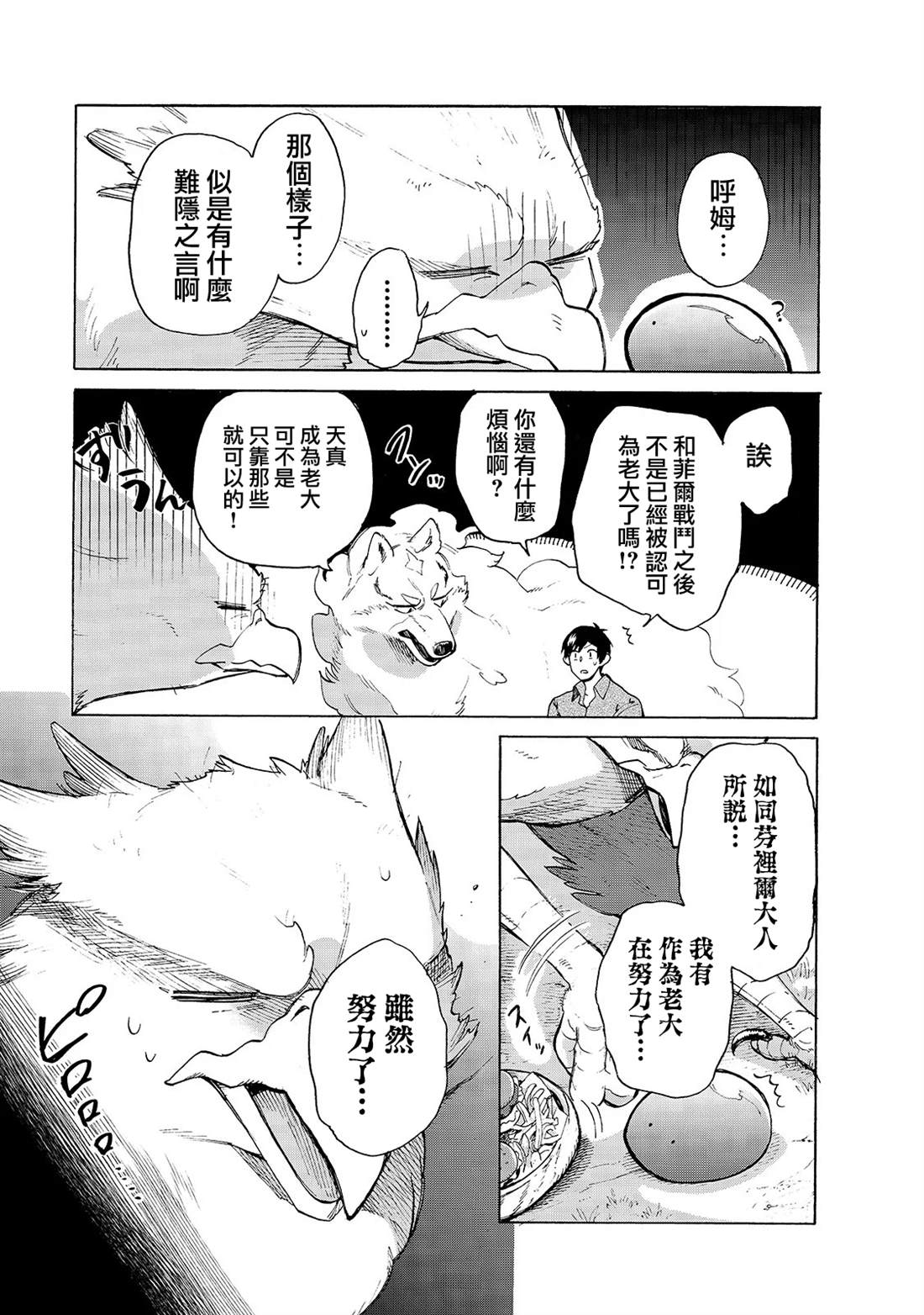 《网购技能开启异世界美食之旅 水水的大冒险》漫画最新章节第31话 谈话免费下拉式在线观看章节第【3】张图片