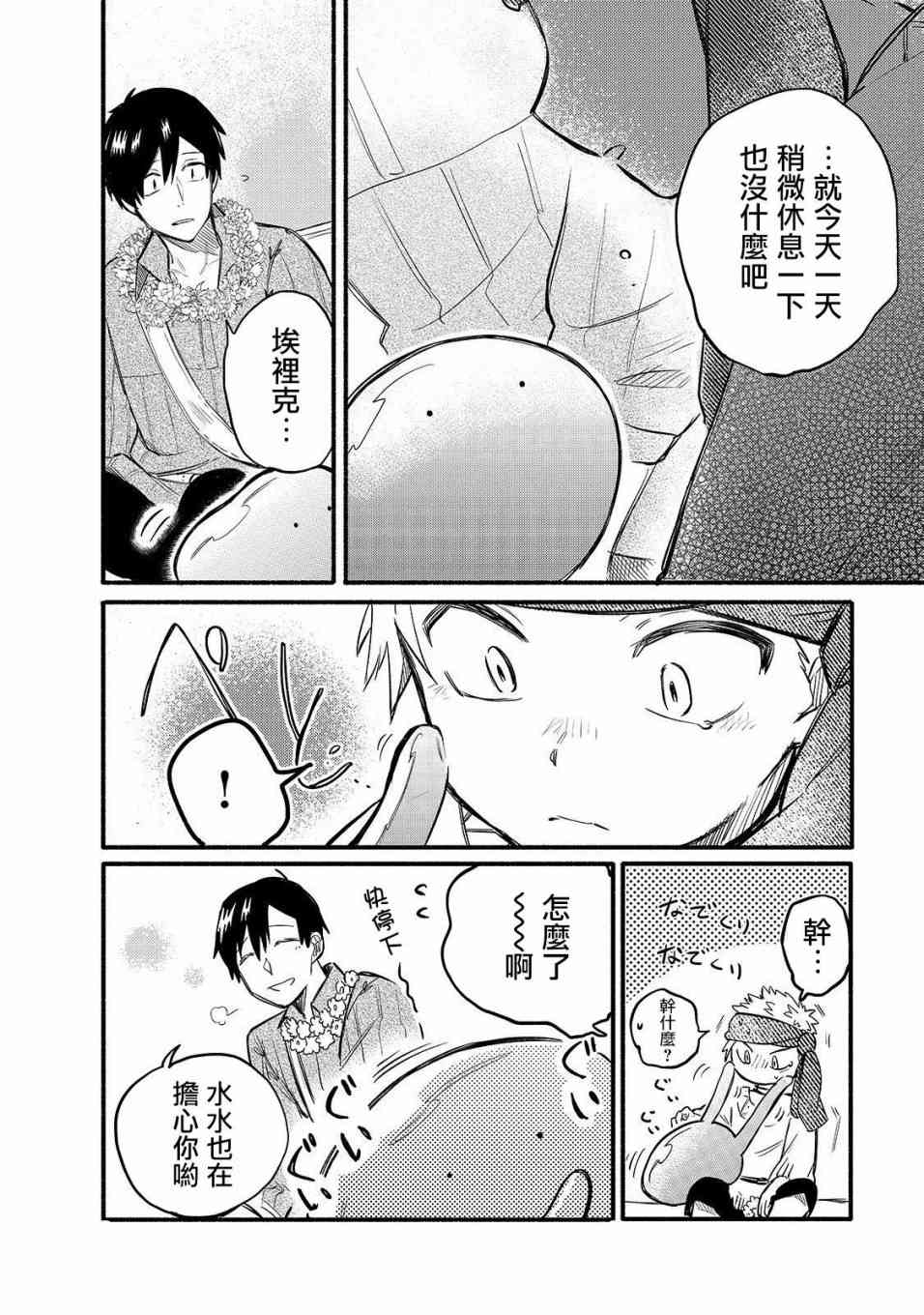 《网购技能开启异世界美食之旅 水水的大冒险》漫画最新章节第33话 再会之日（前篇）免费下拉式在线观看章节第【12】张图片