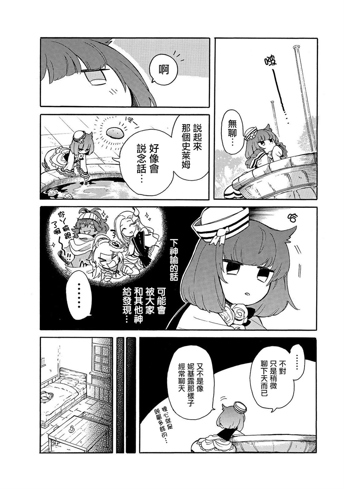 《网购技能开启异世界美食之旅 水水的大冒险》漫画最新章节第28话 露卡免费下拉式在线观看章节第【4】张图片