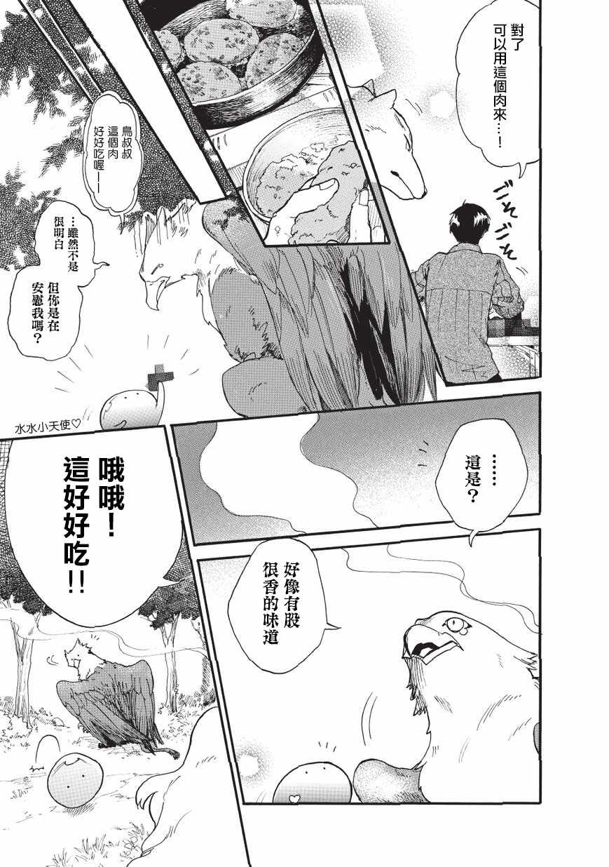 《网购技能开启异世界美食之旅 水水的大冒险》漫画最新章节第10话免费下拉式在线观看章节第【15】张图片