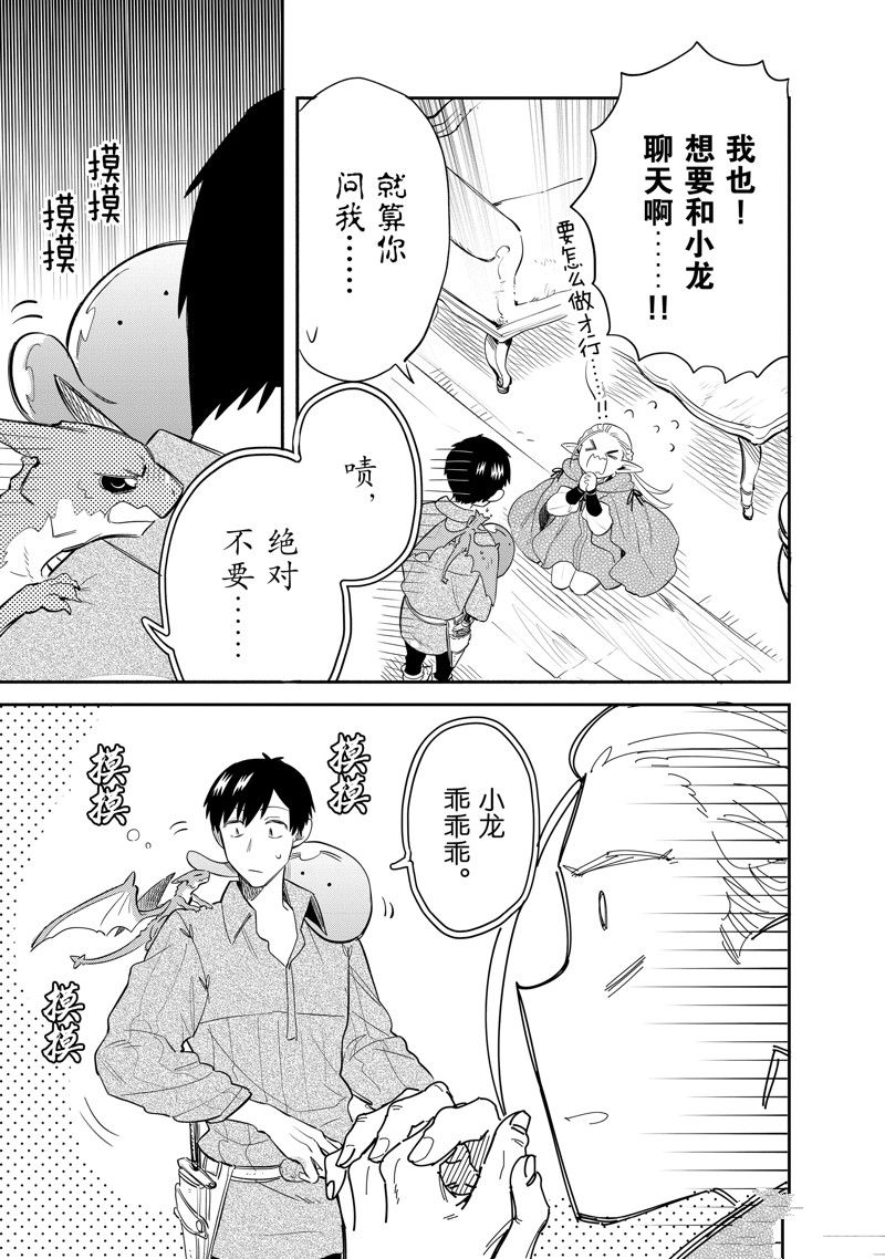 《网购技能开启异世界美食之旅 水水的大冒险》漫画最新章节第66话 试看版免费下拉式在线观看章节第【7】张图片