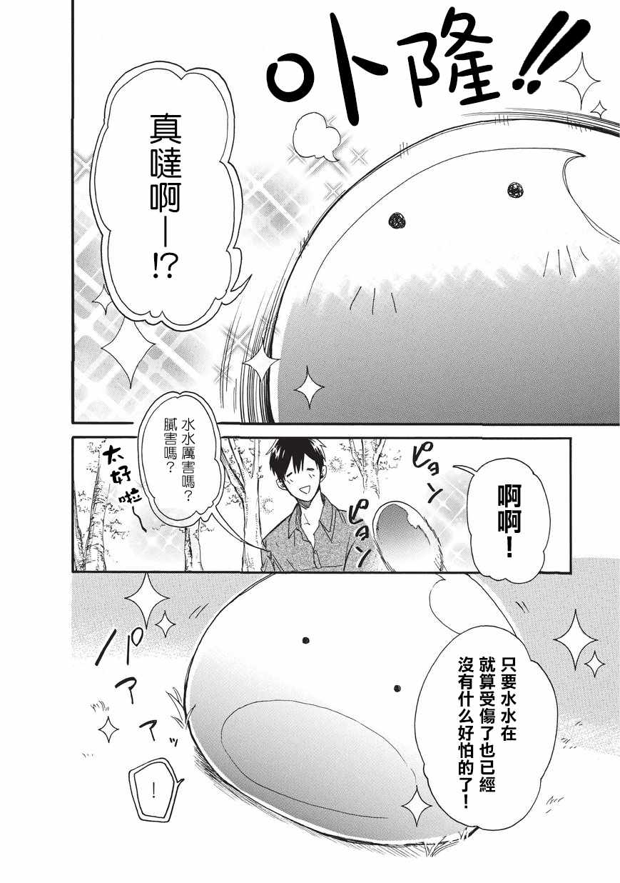 《网购技能开启异世界美食之旅 水水的大冒险》漫画最新章节第3话免费下拉式在线观看章节第【6】张图片