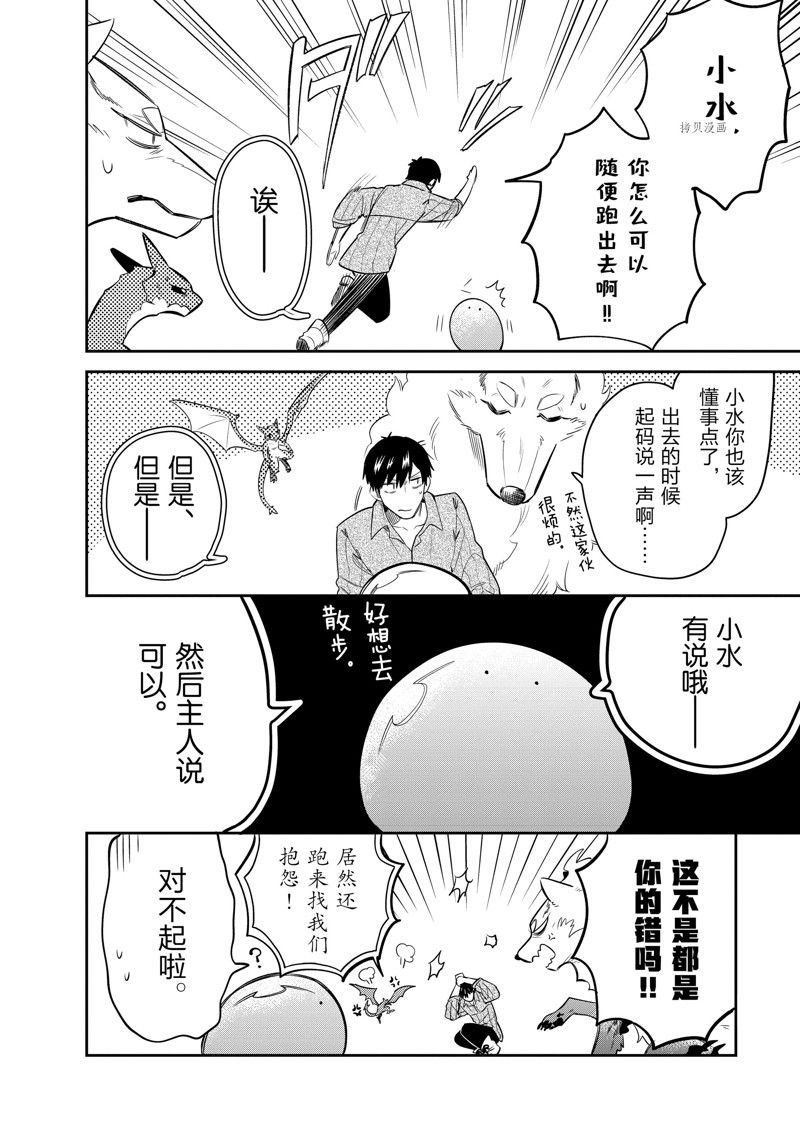 《网购技能开启异世界美食之旅 水水的大冒险》漫画最新章节第68话 试看版免费下拉式在线观看章节第【10】张图片