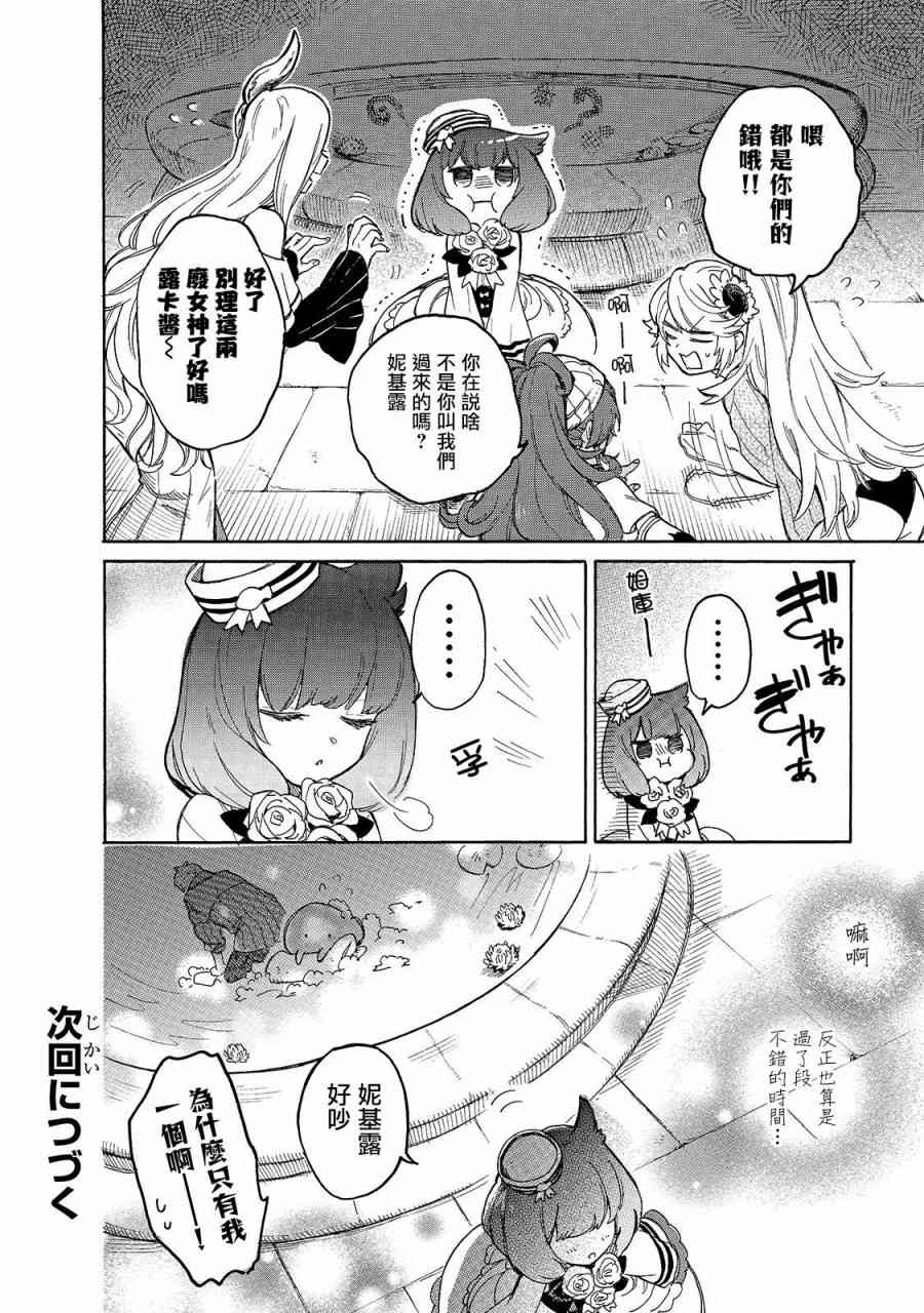 《网购技能开启异世界美食之旅 水水的大冒险》漫画最新章节第37话 露萨露卡的秘密乐趣免费下拉式在线观看章节第【14】张图片