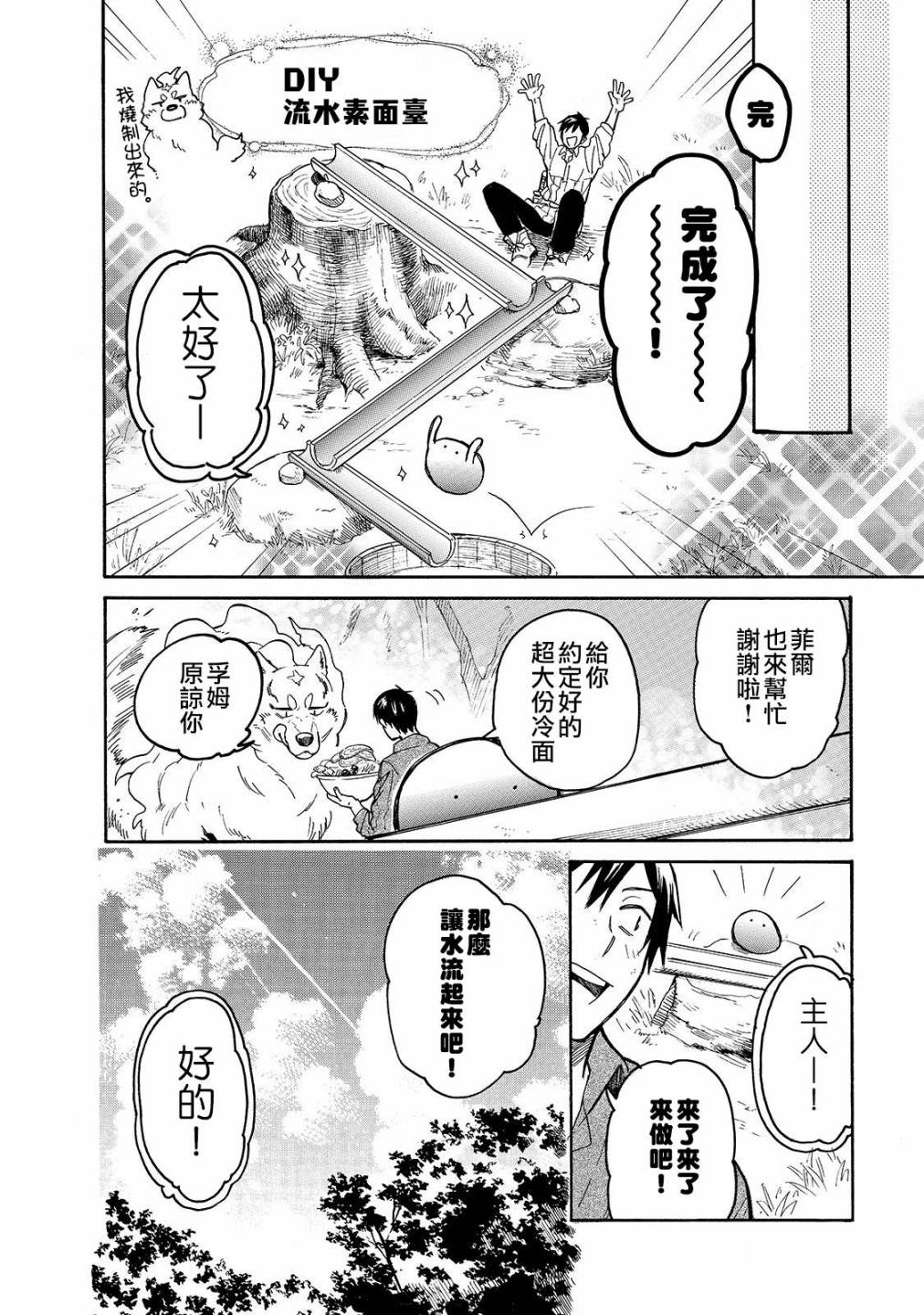 《网购技能开启异世界美食之旅 水水的大冒险》漫画最新章节第35话 流水素面免费下拉式在线观看章节第【12】张图片