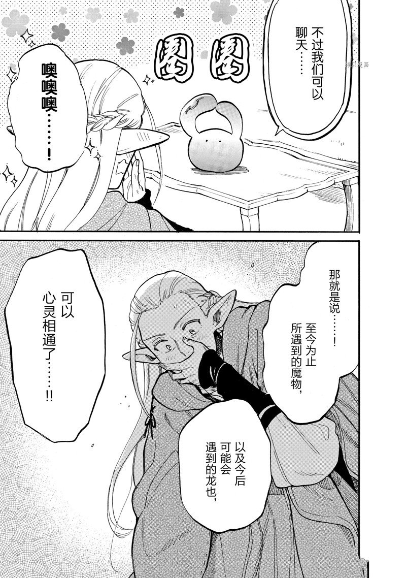《网购技能开启异世界美食之旅 水水的大冒险》漫画最新章节第72话 试看版免费下拉式在线观看章节第【5】张图片
