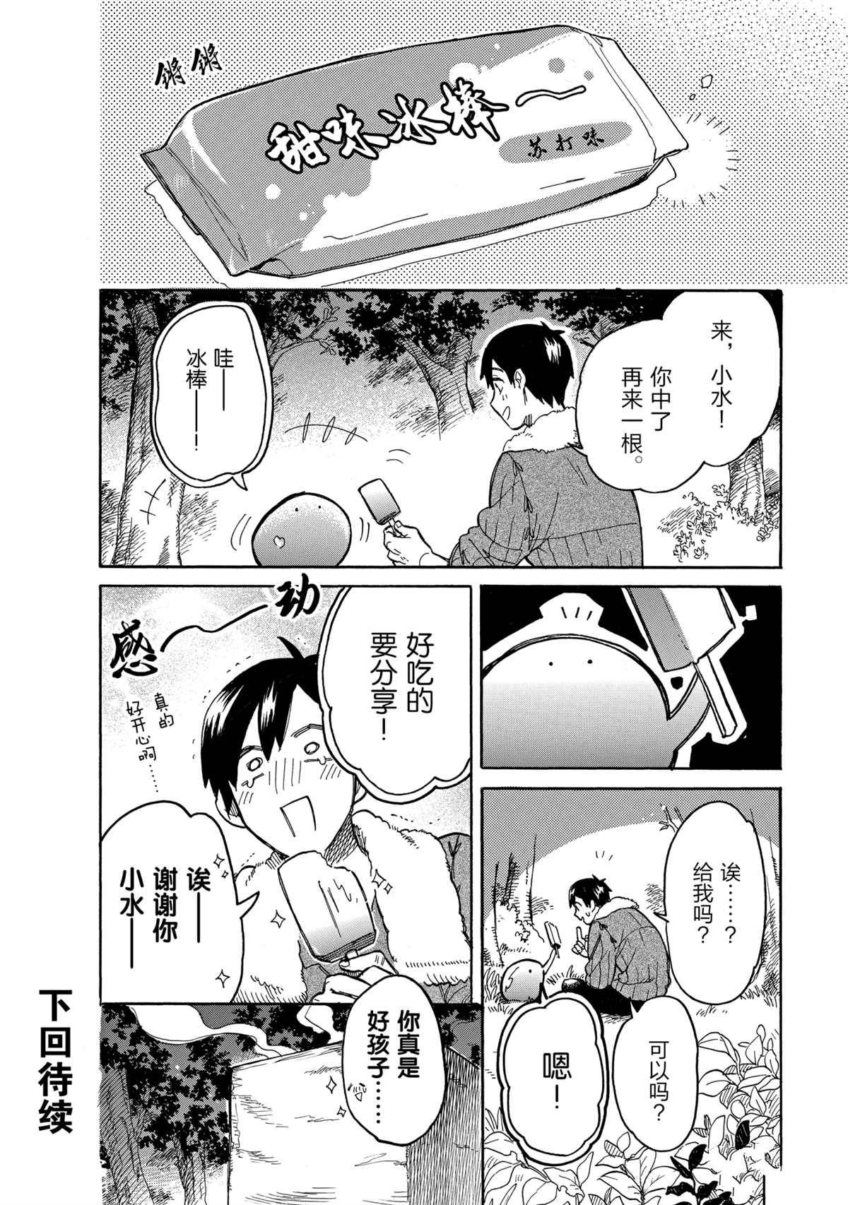 《网购技能开启异世界美食之旅 水水的大冒险》漫画最新章节第43话 试看版免费下拉式在线观看章节第【12】张图片