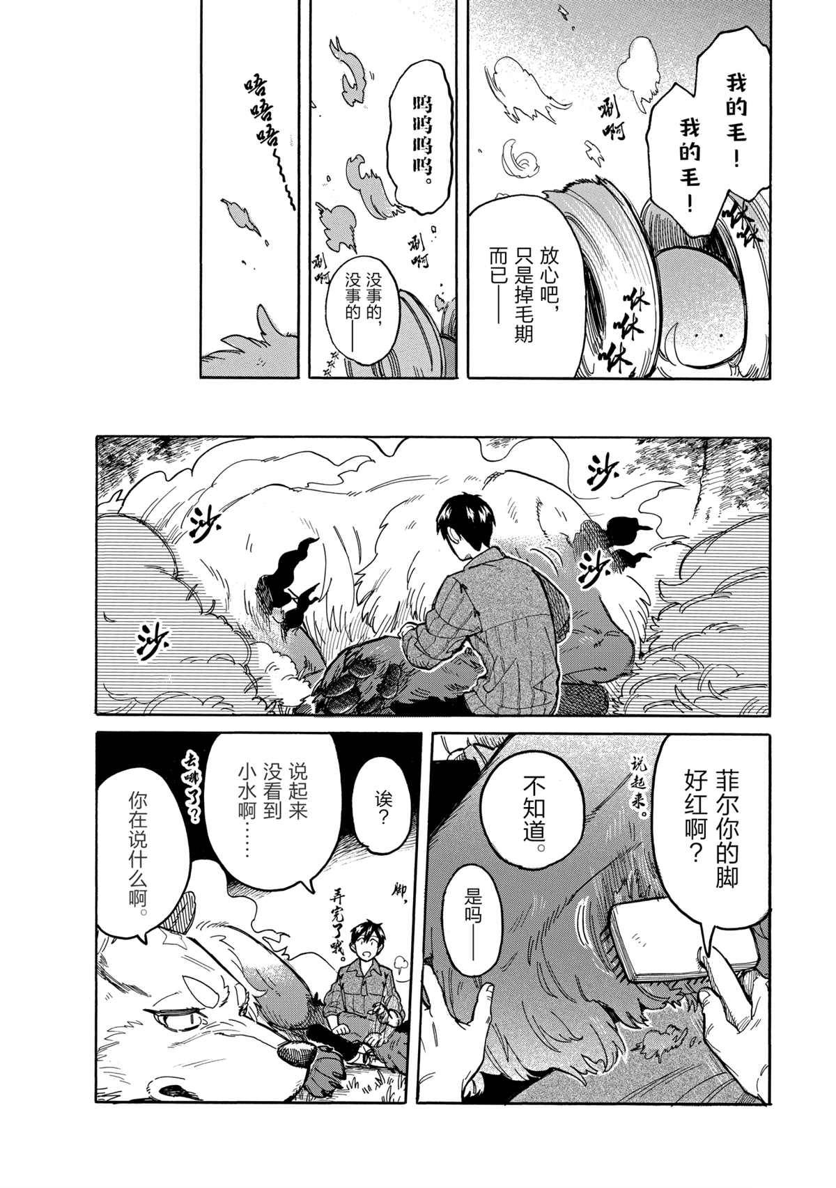 《网购技能开启异世界美食之旅 水水的大冒险》漫画最新章节第44话 试看版免费下拉式在线观看章节第【6】张图片