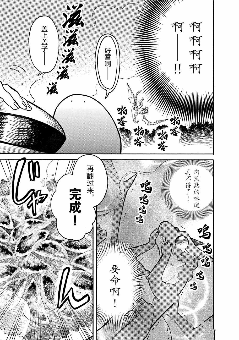 《网购技能开启异世界美食之旅 水水的大冒险》漫画最新章节第53话 试看版免费下拉式在线观看章节第【13】张图片