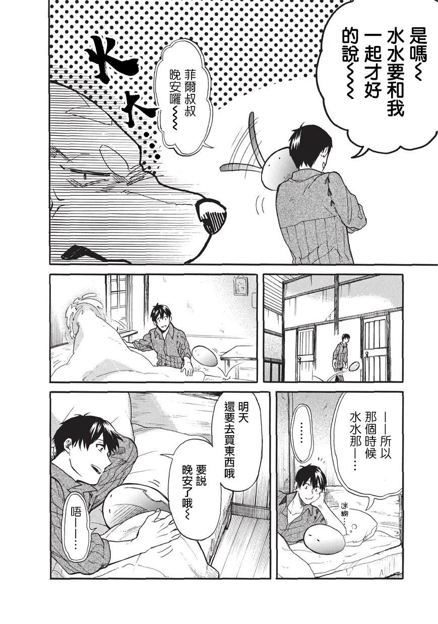 《网购技能开启异世界美食之旅 水水的大冒险》漫画最新章节第16话免费下拉式在线观看章节第【6】张图片