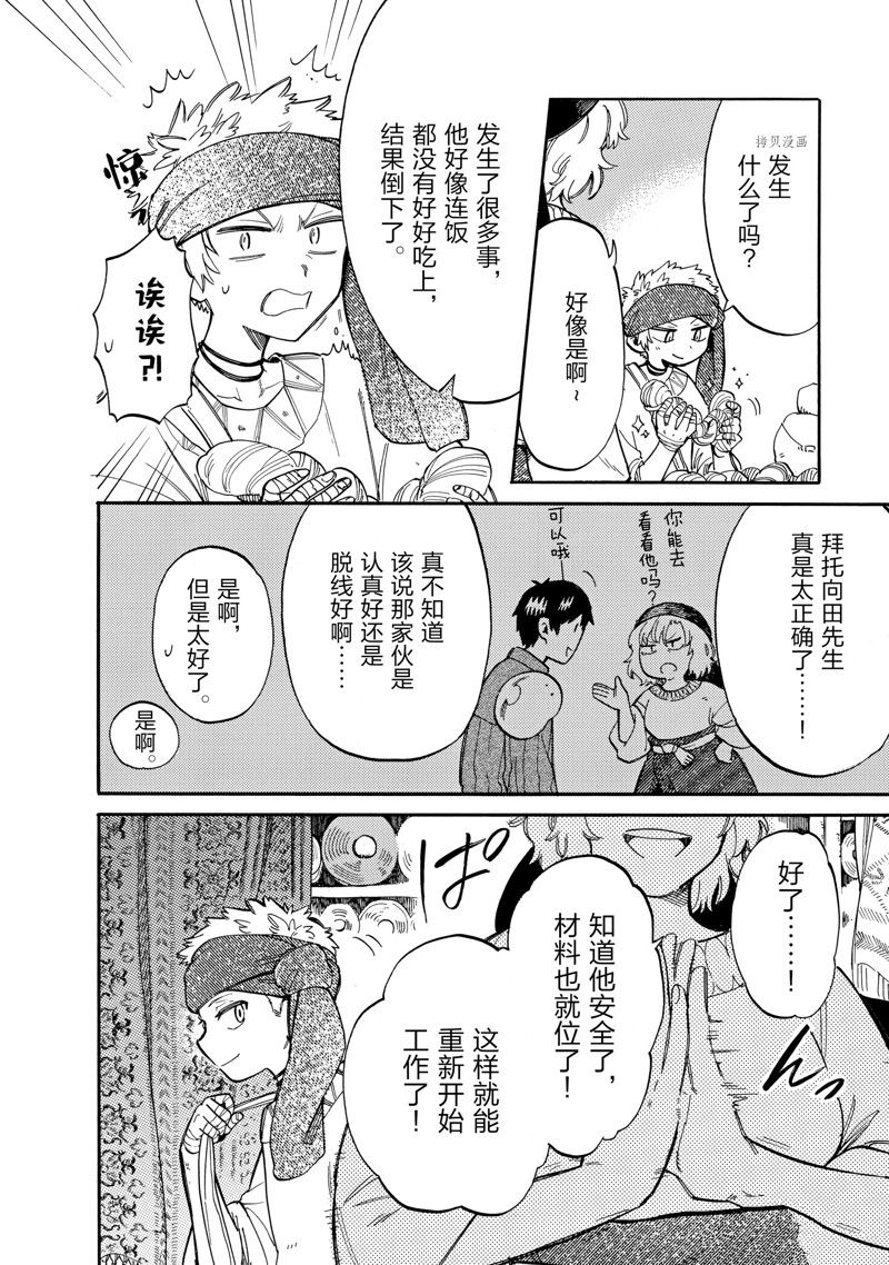 《网购技能开启异世界美食之旅 水水的大冒险》漫画最新章节第70话 试看版免费下拉式在线观看章节第【2】张图片